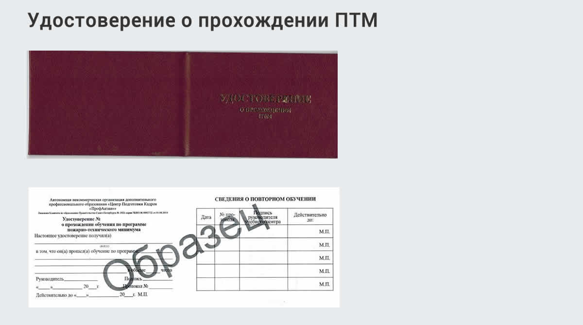  Курсы повышения квалификации по пожарно-техничекому минимуму в Канаше: дистанционное обучение