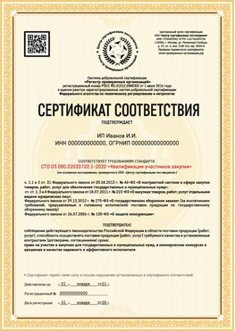 Образец сертификата для ИП Канаш Сертификат СТО 03.080.02033720.1-2020