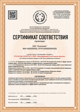 Образец сертификата для ООО Канаш Сертификат СТО 03.080.02033720.1-2020