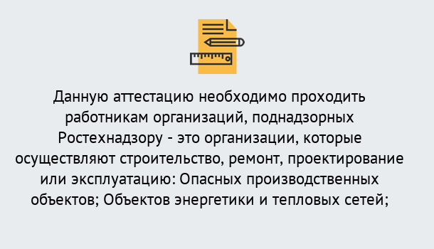 Почему нужно обратиться к нам? Канаш Аттестация работников организаций в Канаш ?