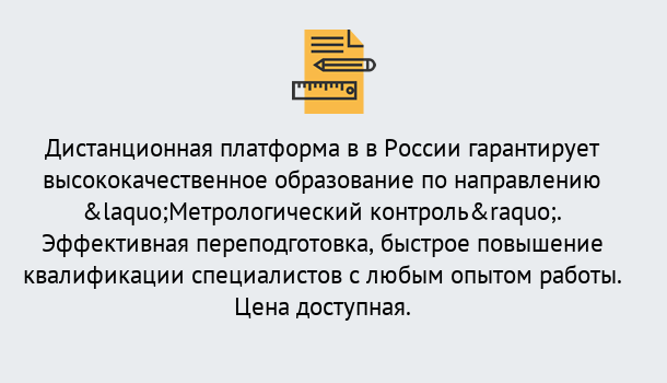 Почему нужно обратиться к нам? Канаш Курсы обучения по направлению Метрологический контроль