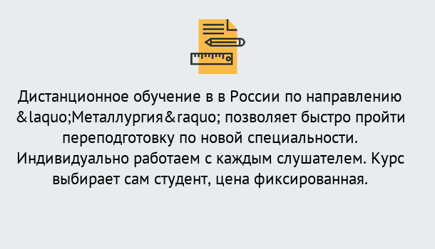 Почему нужно обратиться к нам? Канаш Курсы обучения по направлению Металлургия