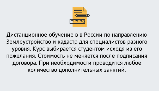 Почему нужно обратиться к нам? Канаш Курсы обучения по направлению Землеустройство и кадастр