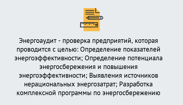 Почему нужно обратиться к нам? Канаш В каких случаях необходим допуск СРО энергоаудиторов в Канаш