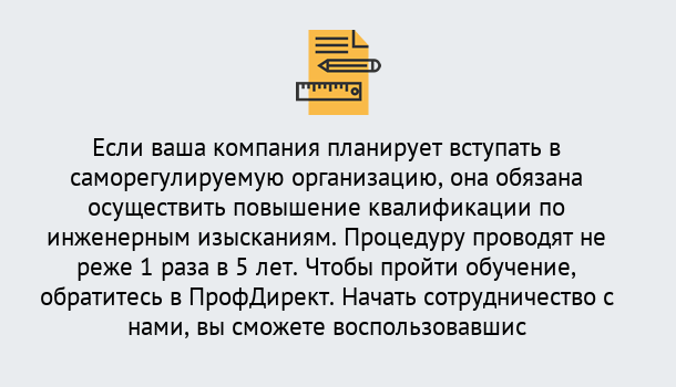 Почему нужно обратиться к нам? Канаш Повышение квалификации по инженерным изысканиям в Канаш : дистанционное обучение