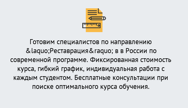 Почему нужно обратиться к нам? Канаш Курсы обучения по направлению Реставрация