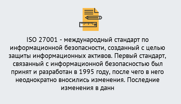 Почему нужно обратиться к нам? Канаш Сертификат по стандарту ISO 27001 – Гарантия получения в Канаш