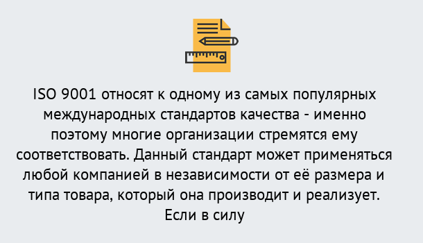 Почему нужно обратиться к нам? Канаш ISO 9001 в Канаш