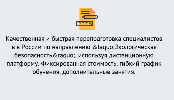 Почему нужно обратиться к нам? Канаш Курсы обучения по направлению Экологическая безопасность