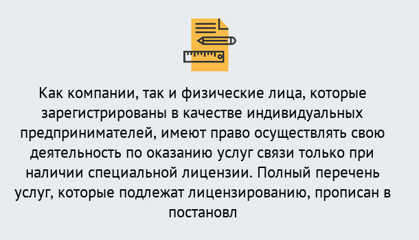 Почему нужно обратиться к нам? Канаш Лицензирование услуг связи в Канаш