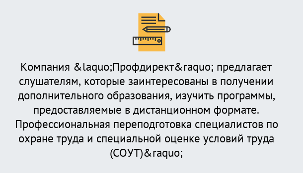 Почему нужно обратиться к нам? Канаш Профессиональная переподготовка по направлению «Охрана труда. Специальная оценка условий труда (СОУТ)» в Канаш