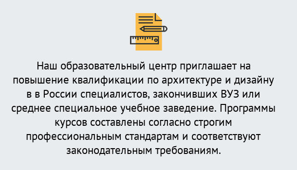 Почему нужно обратиться к нам? Канаш Приглашаем архитекторов и дизайнеров на курсы повышения квалификации в Канаш