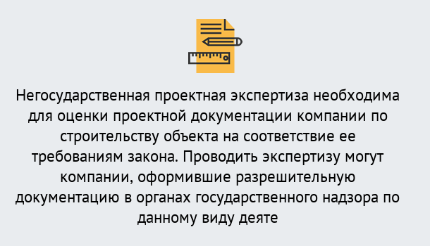 Почему нужно обратиться к нам? Канаш Негосударственная экспертиза проектной документации в Канаш