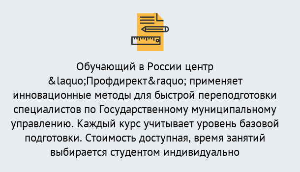 Почему нужно обратиться к нам? Канаш Курсы обучения по направлению Государственное и муниципальное управление