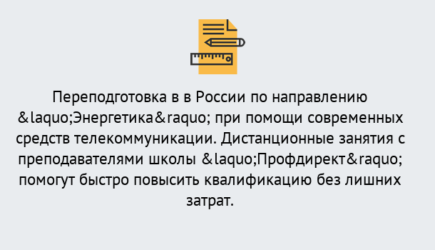 Почему нужно обратиться к нам? Канаш Курсы обучения по направлению Энергетика