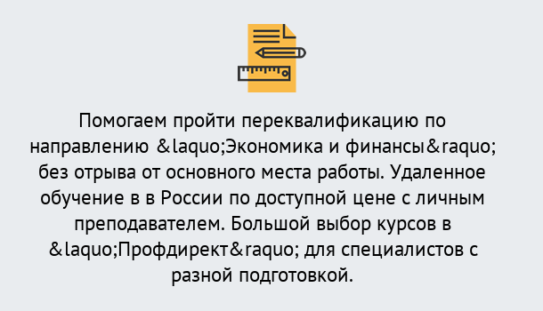 Почему нужно обратиться к нам? Канаш Курсы обучения по направлению Экономика и финансы