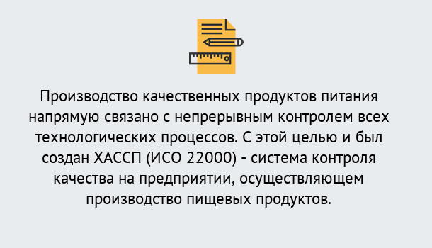 Почему нужно обратиться к нам? Канаш Оформить сертификат ИСО 22000 ХАССП в Канаш