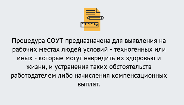 Почему нужно обратиться к нам? Канаш Проведение СОУТ в Канаш Специальная оценка условий труда 2019