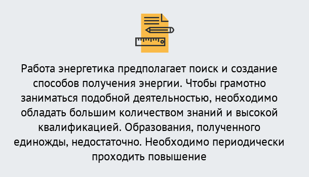 Почему нужно обратиться к нам? Канаш Повышение квалификации по энергетике в Канаш: как проходит дистанционное обучение