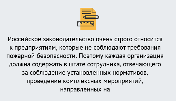 Почему нужно обратиться к нам? Канаш Профессиональная переподготовка по направлению «Пожарно-технический минимум» в Канаш