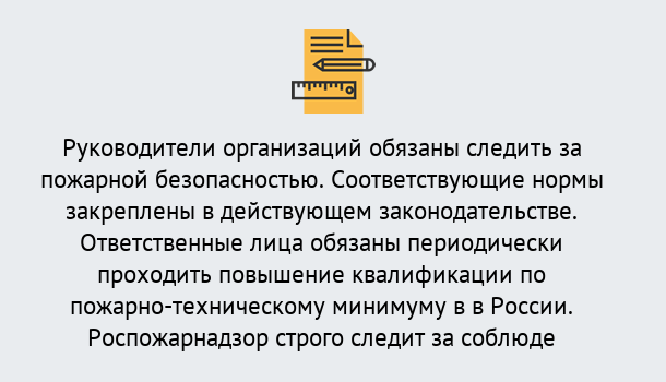 Почему нужно обратиться к нам? Канаш Курсы повышения квалификации по пожарно-техничекому минимуму в Канаш: дистанционное обучение