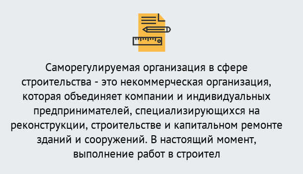 Почему нужно обратиться к нам? Канаш Получите допуск СРО на все виды работ в Канаш