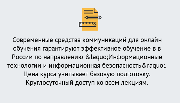 Почему нужно обратиться к нам? Канаш Курсы обучения по направлению Информационные технологии и информационная безопасность (ФСТЭК)