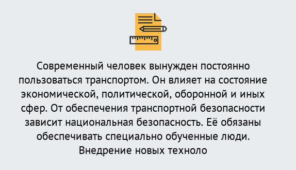 Почему нужно обратиться к нам? Канаш Повышение квалификации по транспортной безопасности в Канаш: особенности