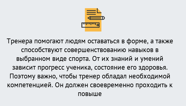 Почему нужно обратиться к нам? Канаш Дистанционное повышение квалификации по спорту и фитнесу в Канаш