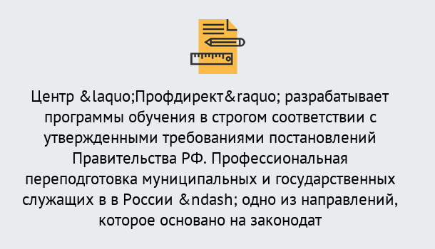 Почему нужно обратиться к нам? Канаш Профессиональная переподготовка государственных и муниципальных служащих в Канаш