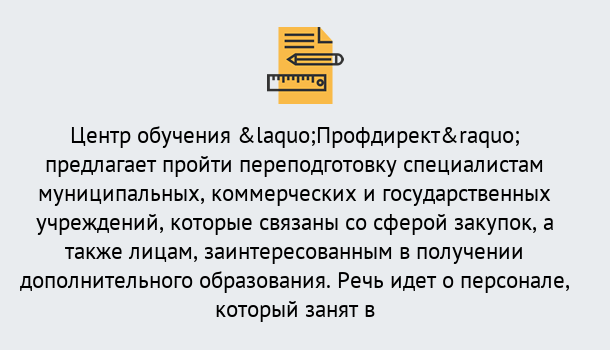 Почему нужно обратиться к нам? Канаш Профессиональная переподготовка по направлению «Государственные закупки» в Канаш