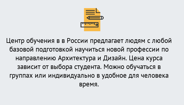 Почему нужно обратиться к нам? Канаш Курсы обучения по направлению Архитектура и дизайн