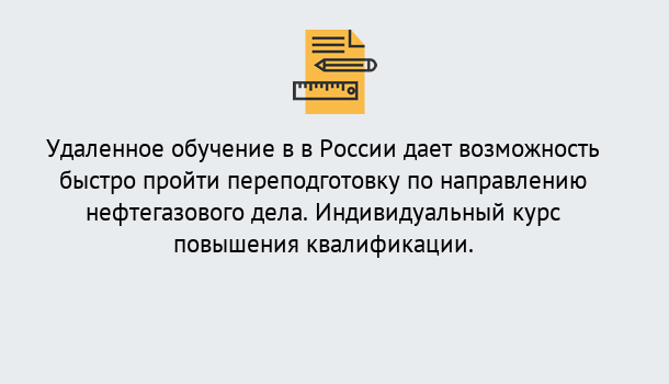 Почему нужно обратиться к нам? Канаш Курсы обучения по направлению Нефтегазовое дело