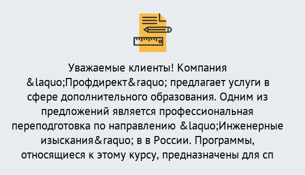 Почему нужно обратиться к нам? Канаш Профессиональная переподготовка по направлению «Инженерные изыскания» в Канаш