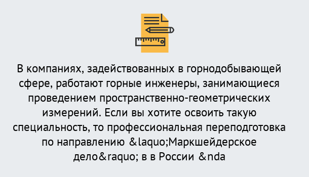 Почему нужно обратиться к нам? Канаш Профессиональная переподготовка по направлению «Маркшейдерское дело» в Канаш