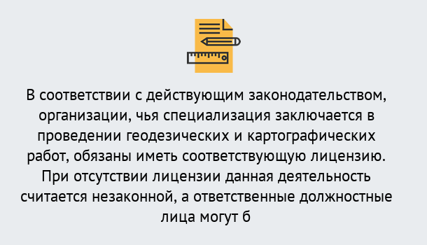 Почему нужно обратиться к нам? Канаш Лицензирование геодезической и картографической деятельности в Канаш