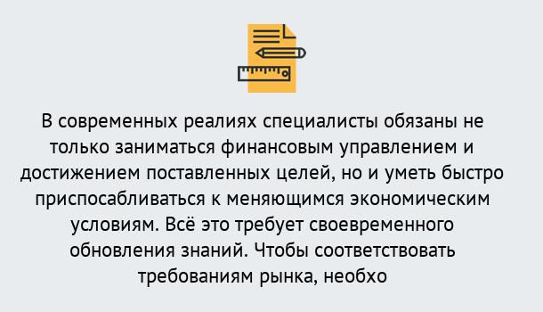 Почему нужно обратиться к нам? Канаш Дистанционное повышение квалификации по экономике и финансам в Канаш