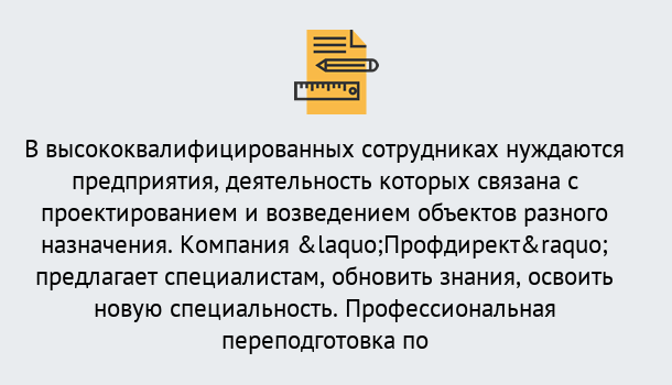 Почему нужно обратиться к нам? Канаш Профессиональная переподготовка по направлению «Строительство» в Канаш