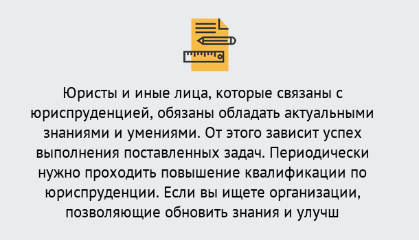 Почему нужно обратиться к нам? Канаш Дистанционные курсы повышения квалификации по юриспруденции в Канаш