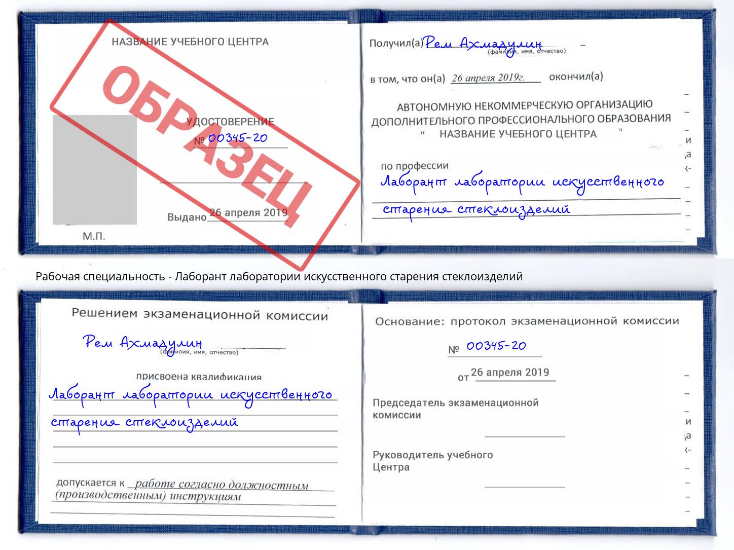 Лаборант лаборатории искусственного старения стеклоизделий Канаш