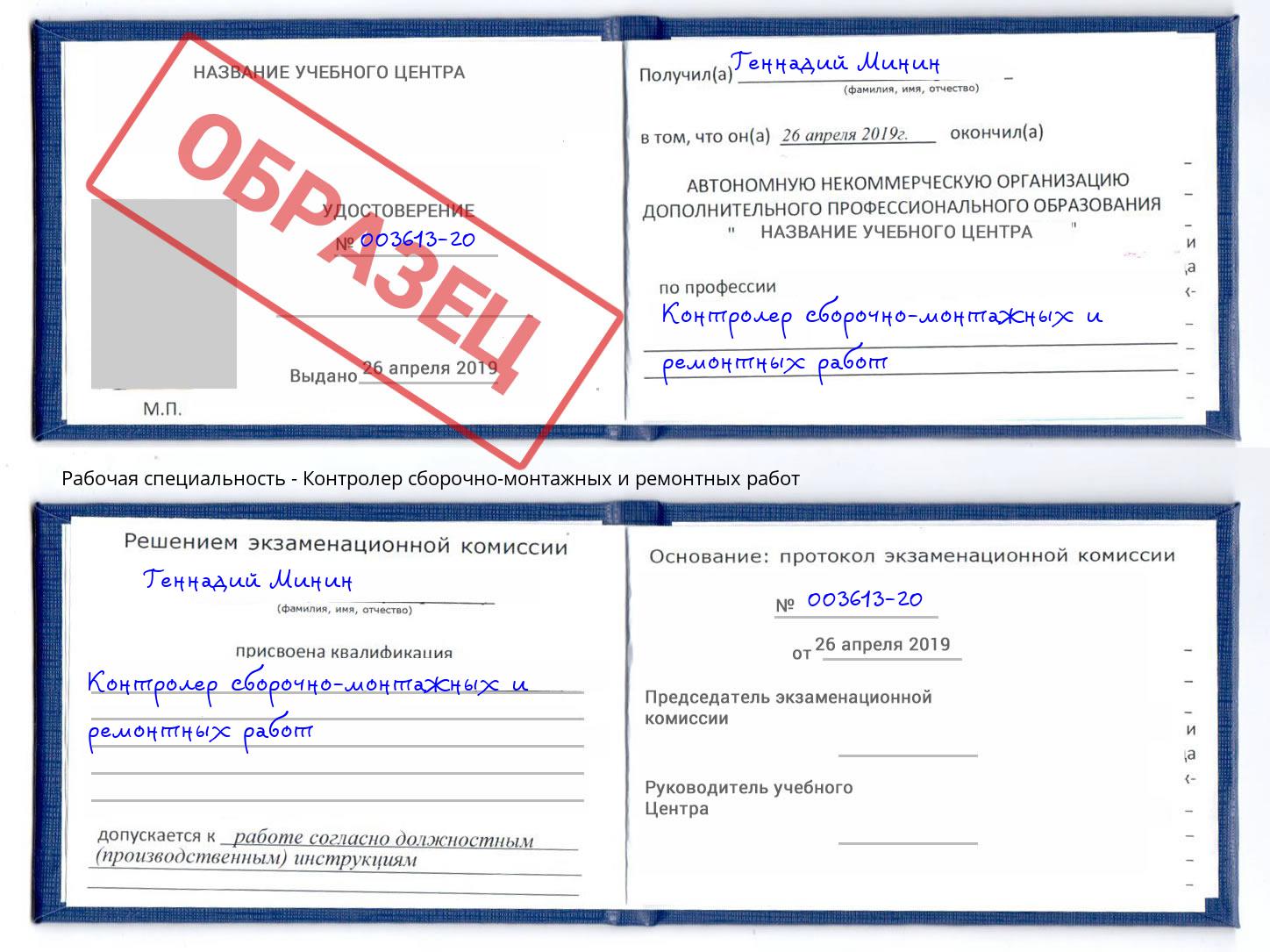 Контролер сборочно-монтажных и ремонтных работ Канаш