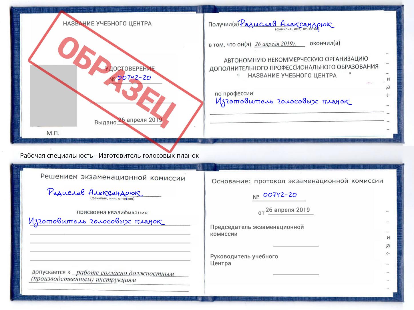 Изготовитель голосовых планок Канаш