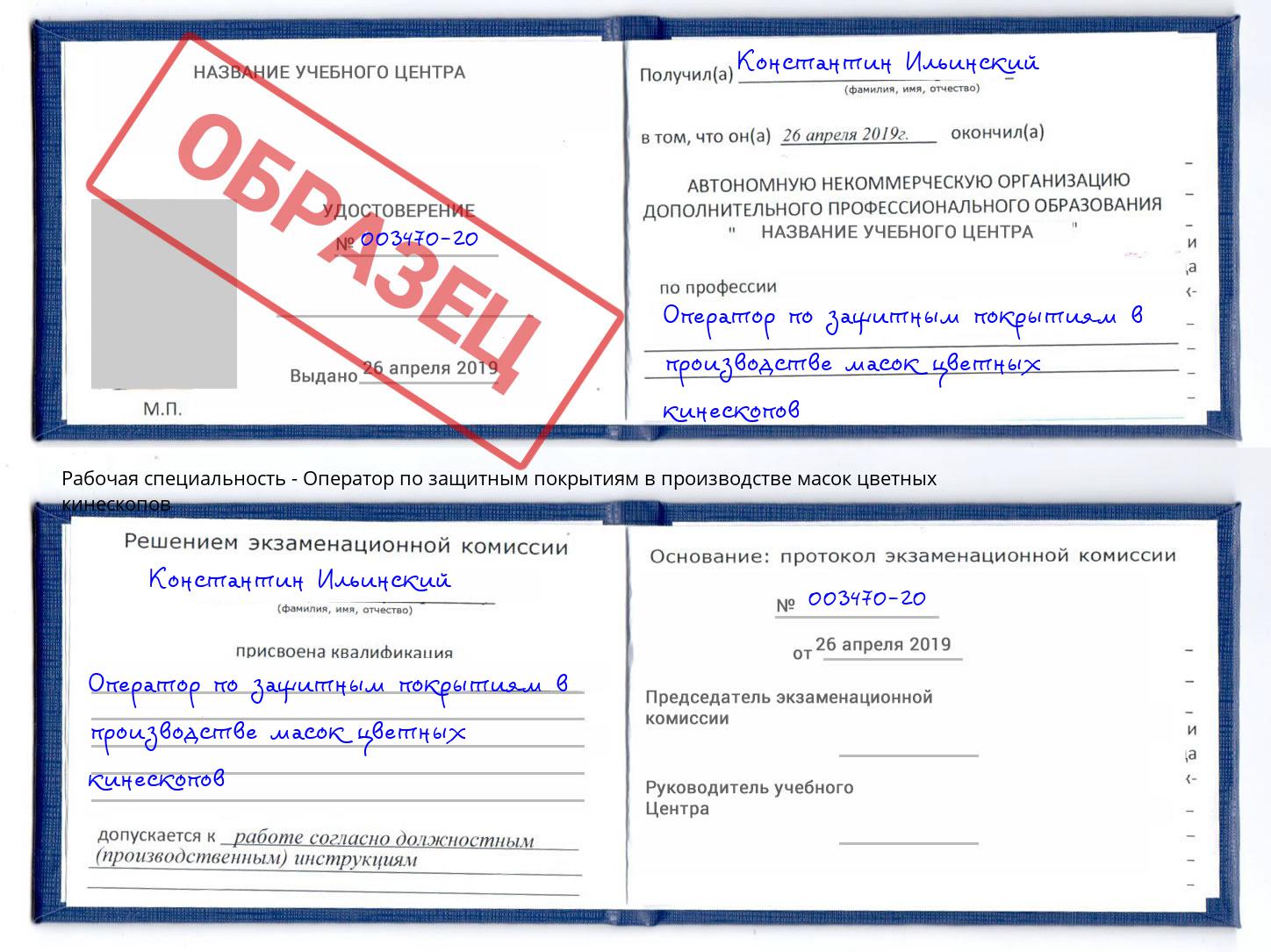 Оператор по защитным покрытиям в производстве масок цветных кинескопов Канаш