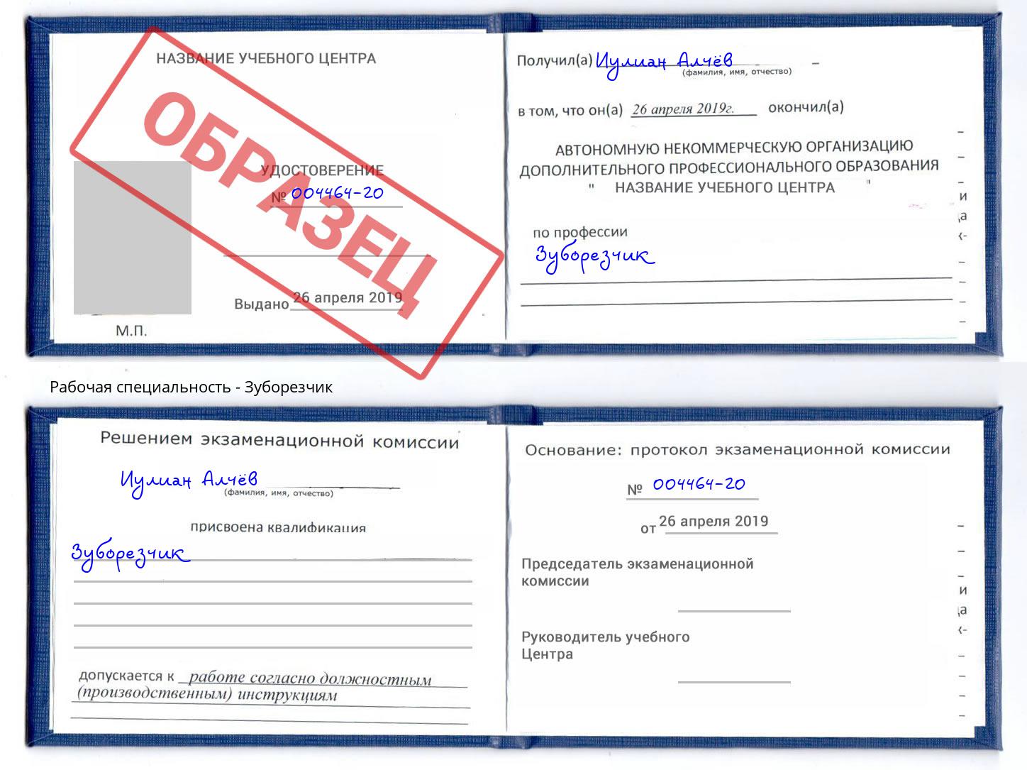 Зуборезчик Канаш
