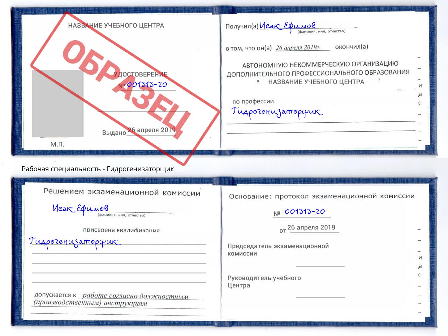 Гидрогенизаторщик Канаш