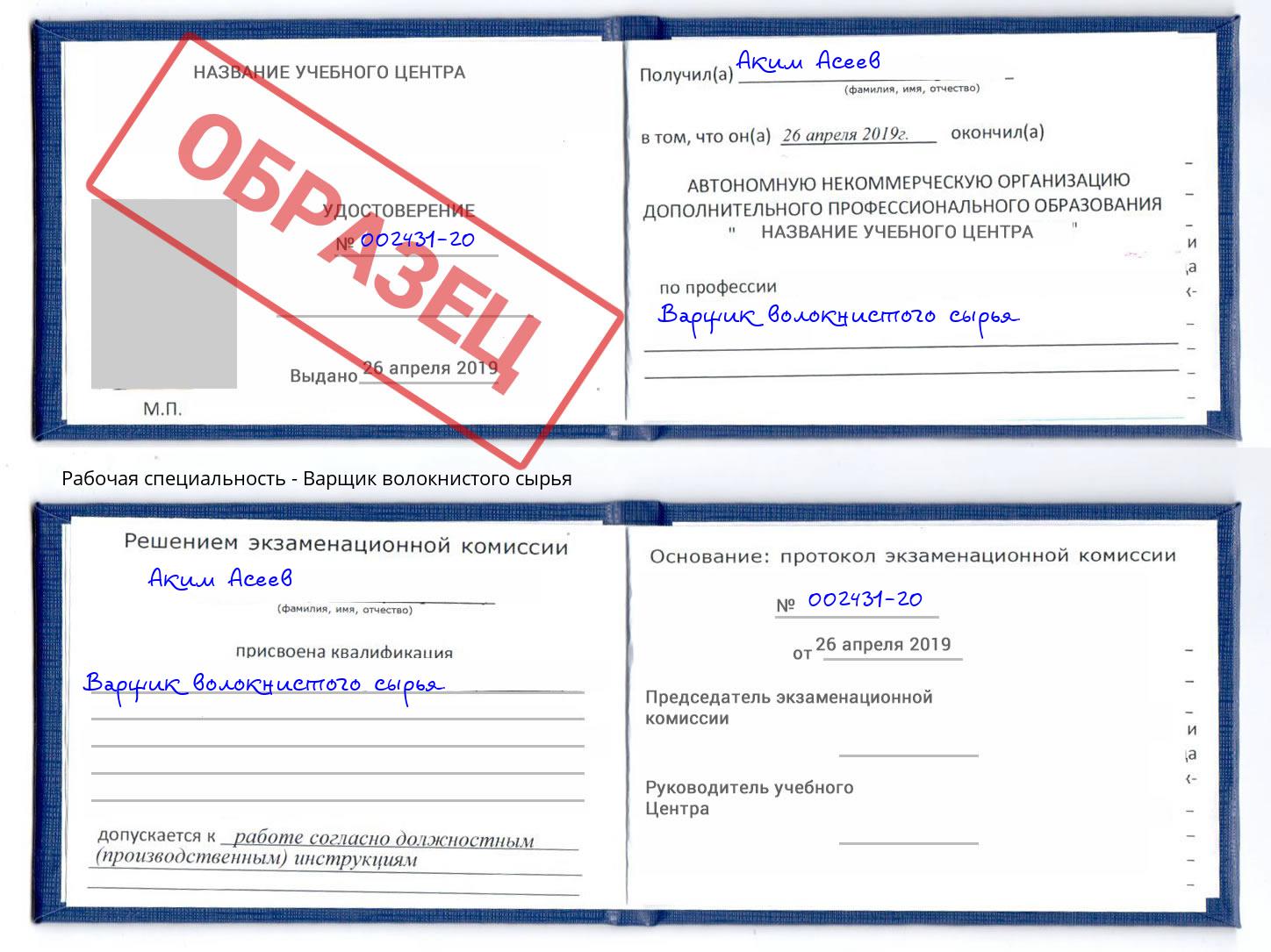 Варщик волокнистого сырья Канаш
