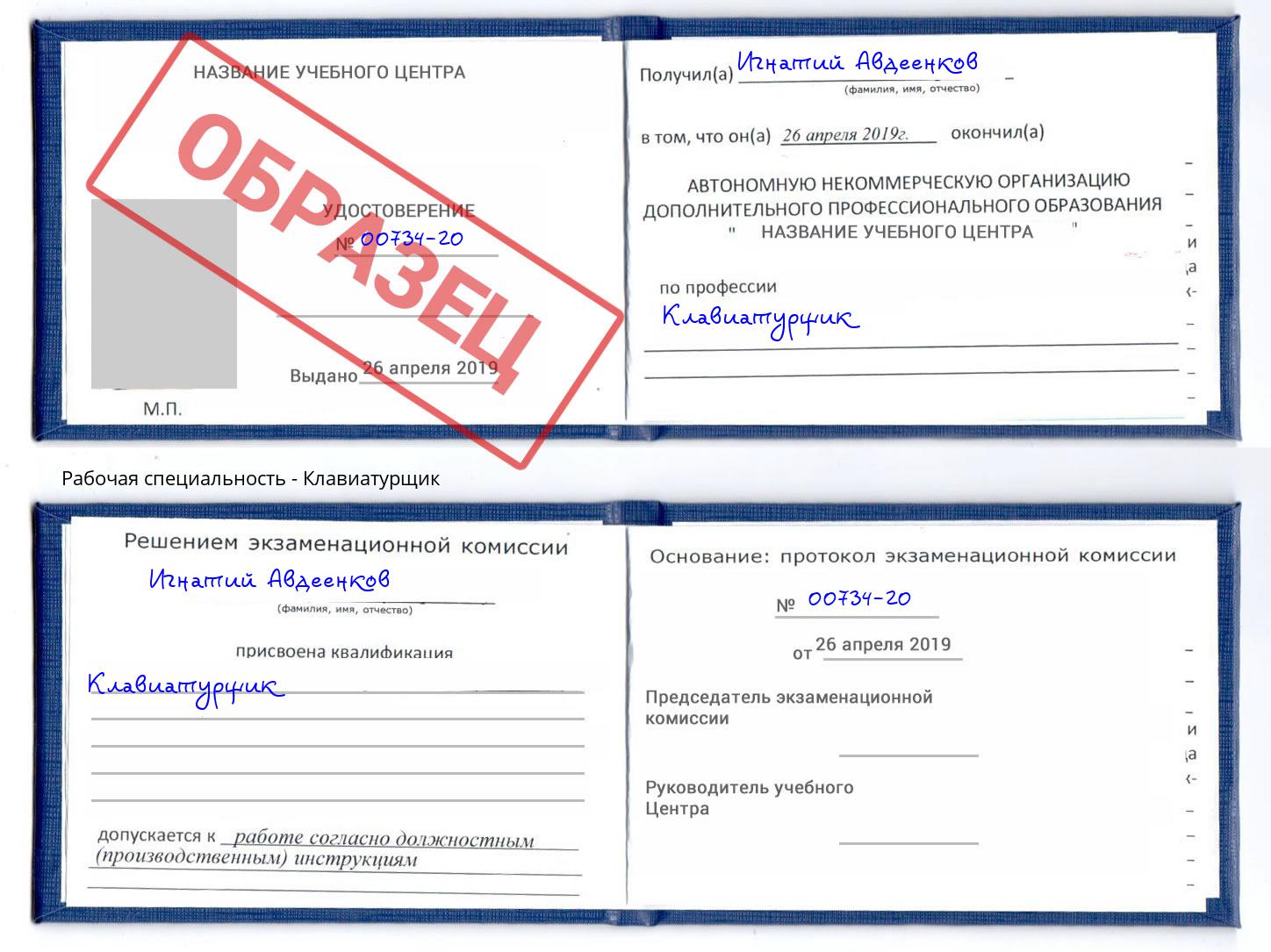 Клавиатурщик Канаш