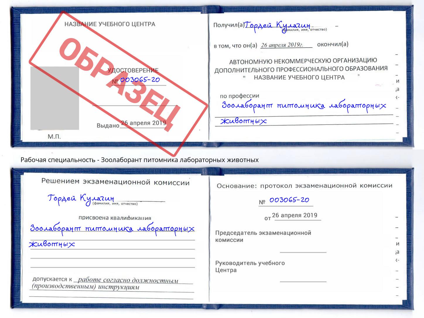 Зоолаборант питомника лабораторных животных Канаш
