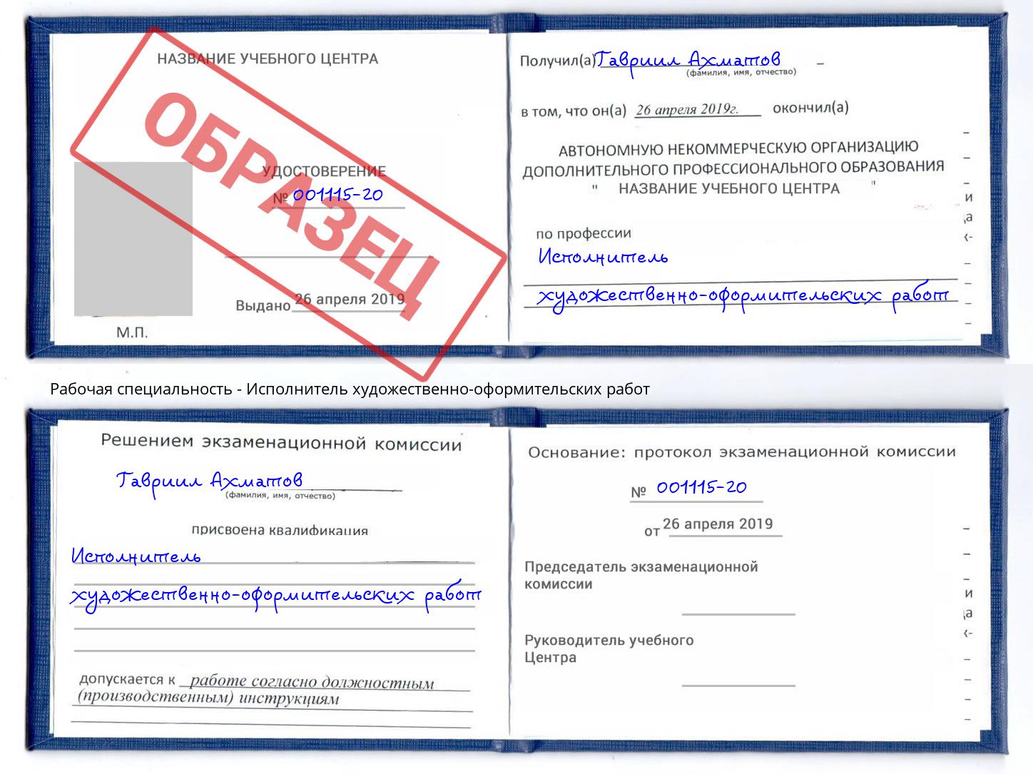 Исполнитель художественно-оформительских работ Канаш