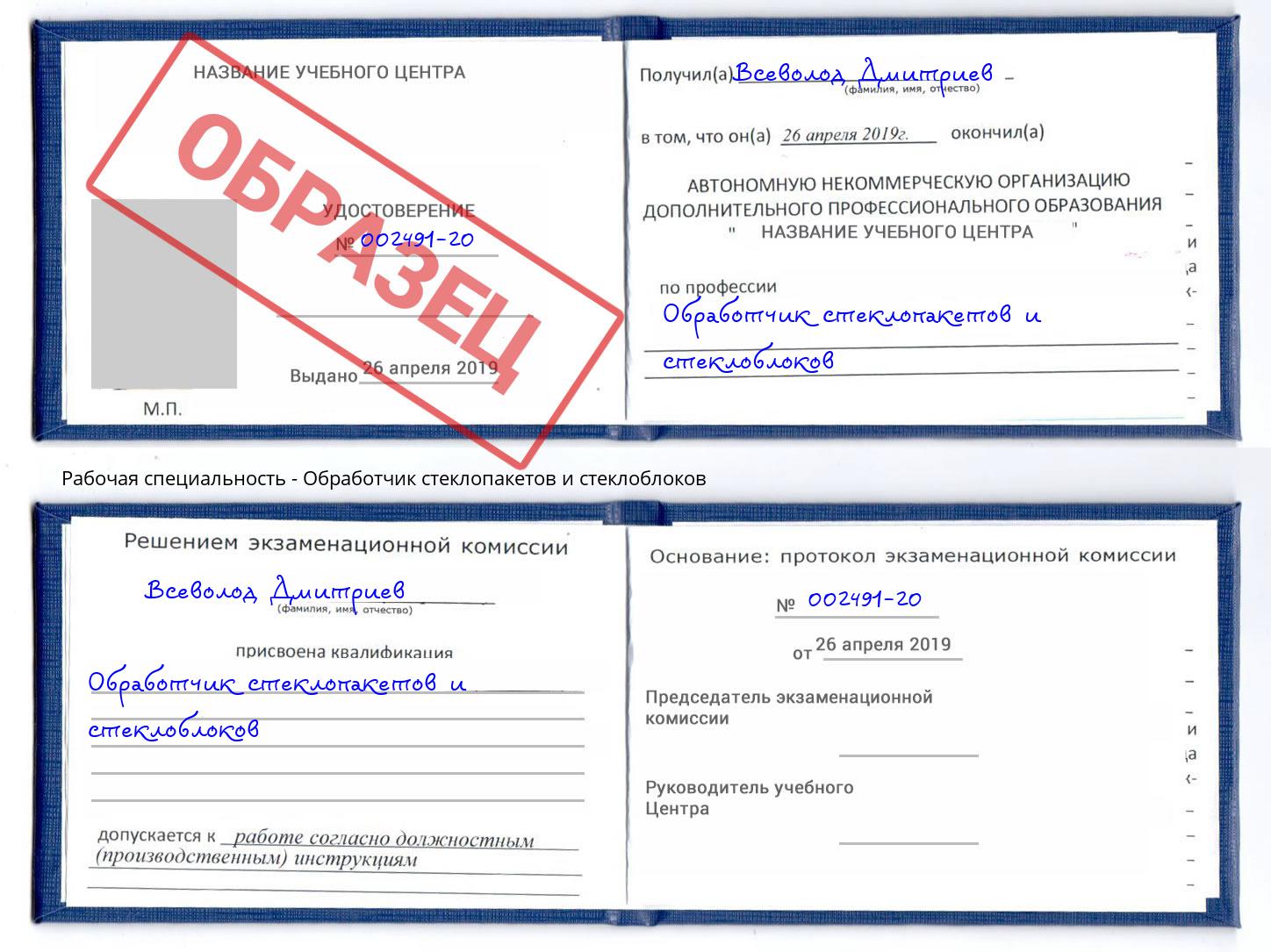 Обработчик стеклопакетов и стеклоблоков Канаш